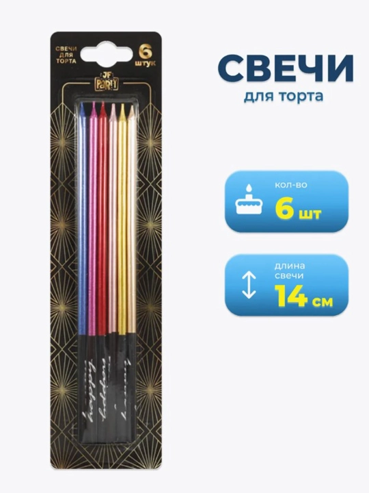 Свечи для торта, длинные, волнистые, спиральные