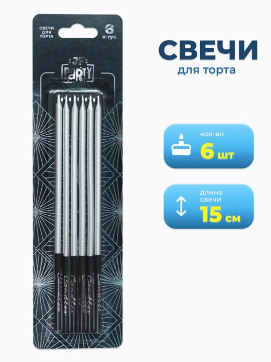 Свечи для торта, длинные, волнистые, спиральные