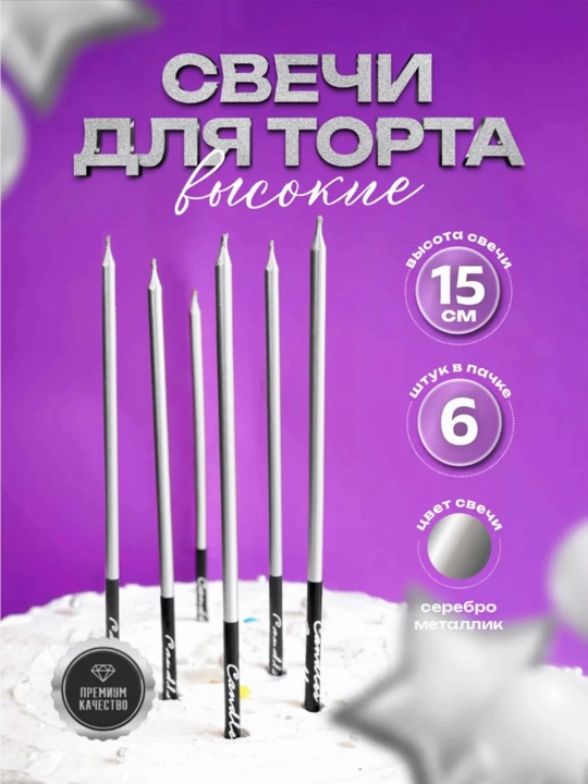 Свечи для торта, длинные, волнистые, спиральные