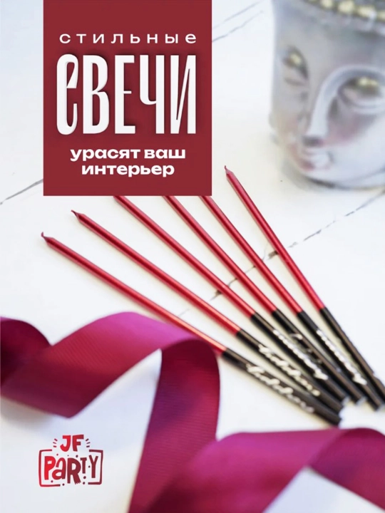 Свечи для торта, длинные, волнистые, спиральные