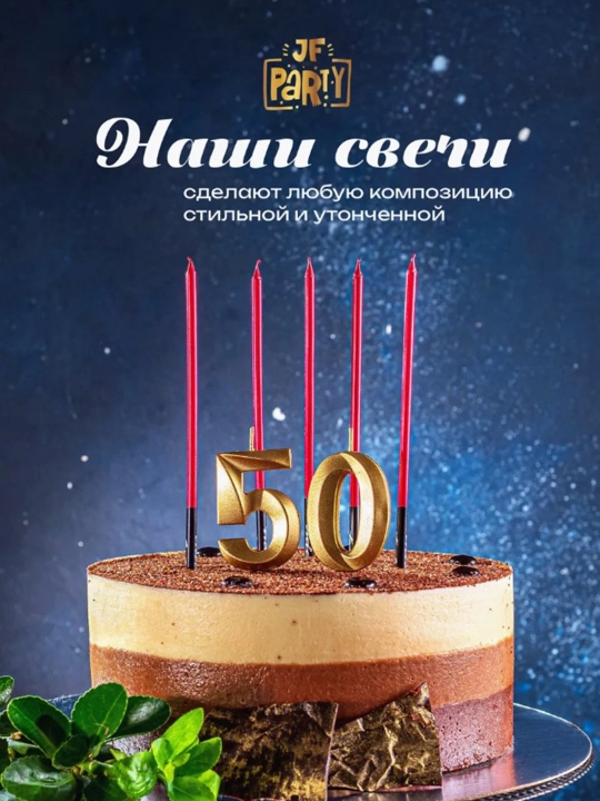 Свечи для торта, длинные, волнистые, спиральные