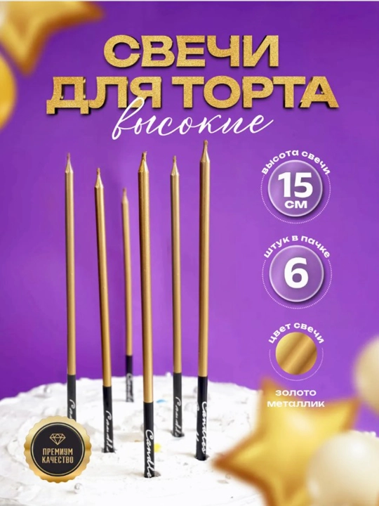 Свечи для торта, длинные, волнистые, спиральные