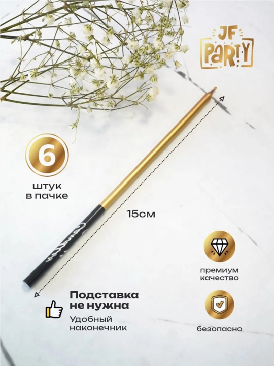 Свечи для торта, длинные, волнистые, спиральные