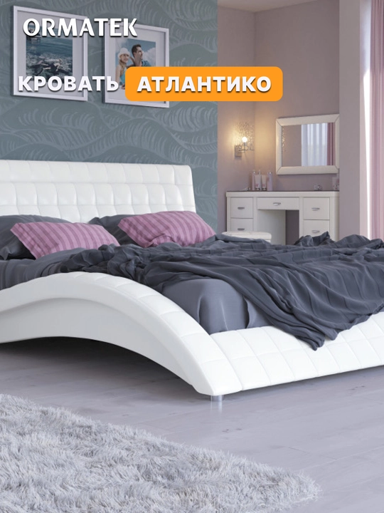 Кровать Атлантико - 