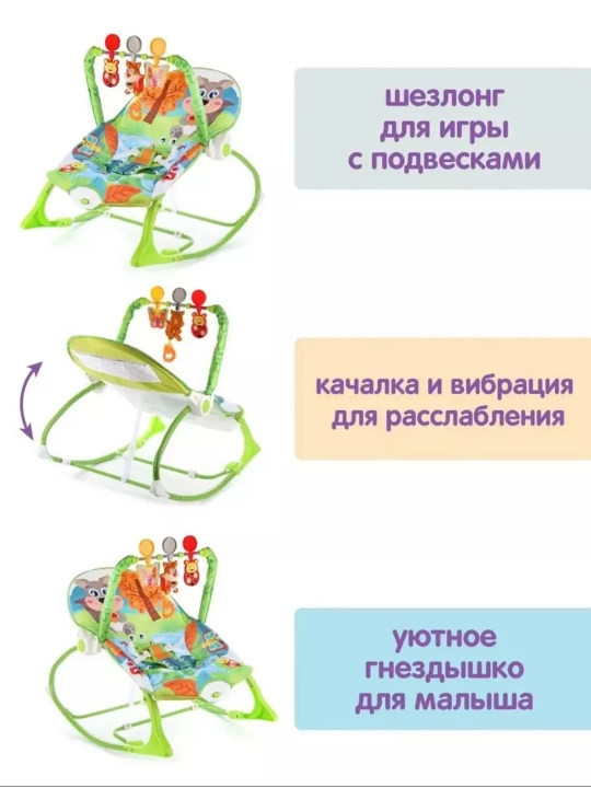 Шезлонг детский для новорожденных, с подвесным мобилем и вибрацией