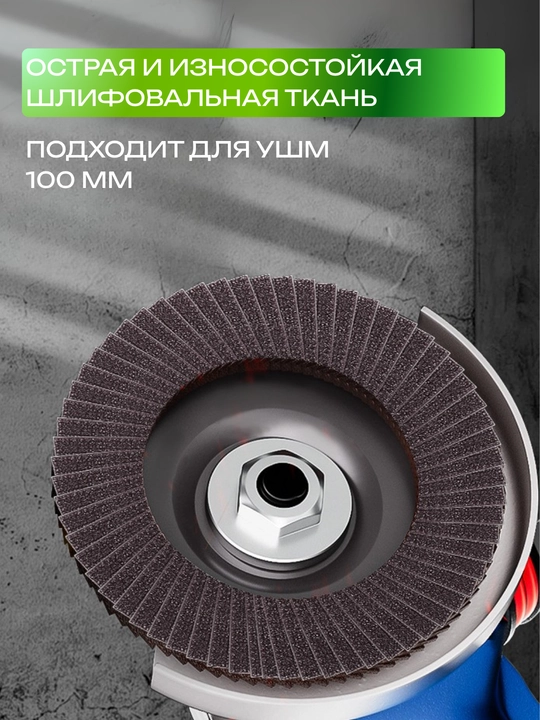 Lepestkali silliqlovchi disk TUOSEN 100 mm, to‘plamda 5 dona