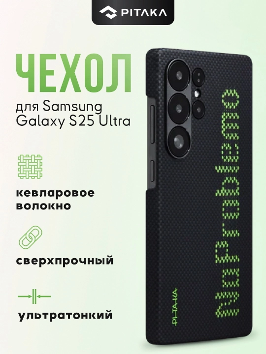 Чехол Pitaka для Samsung Galaxy S25/ S25 +/ S25 Ultra, с Magsafe, сверхпрочный, из кевлара