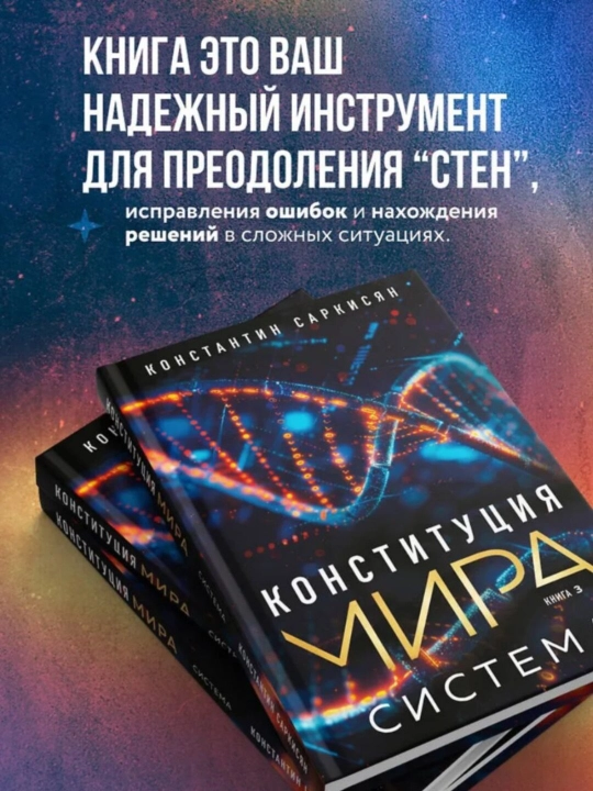 Konstitutsiya mira. Sistema. Sarkisyan Konstantin Vladislavovich