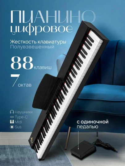 Cнтезатор с 88 клавишами — MCWORLD-BL4S88K