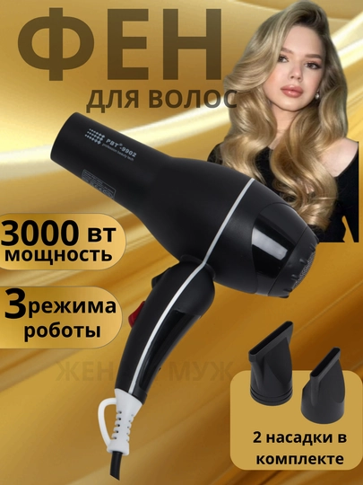 Фен RBT 9902 – Мощный и удобный фен для быстрой и бережной сушки волос — ЖЕНАМУЖ-РВТФЕН-ЧЕРН