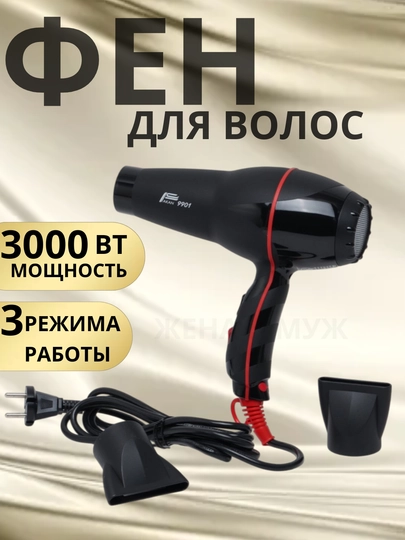 Фен RBT 9902 – Мощный и удобный фен для быстрой и бережной сушки волос — ЖЕНАМУЖ-РВТФЕН-КРАСН