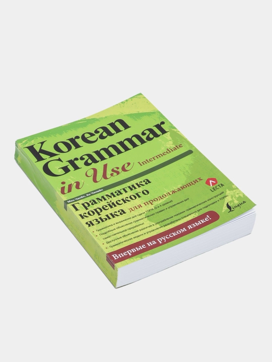 Korean Grammar in Use: Grammatika koreyskogo yazyka beginner, intermediate, koreys tili
