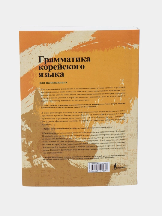 Korean Grammar in Use: Grammatika koreyskogo yazyka beginner, intermediate, koreys tili