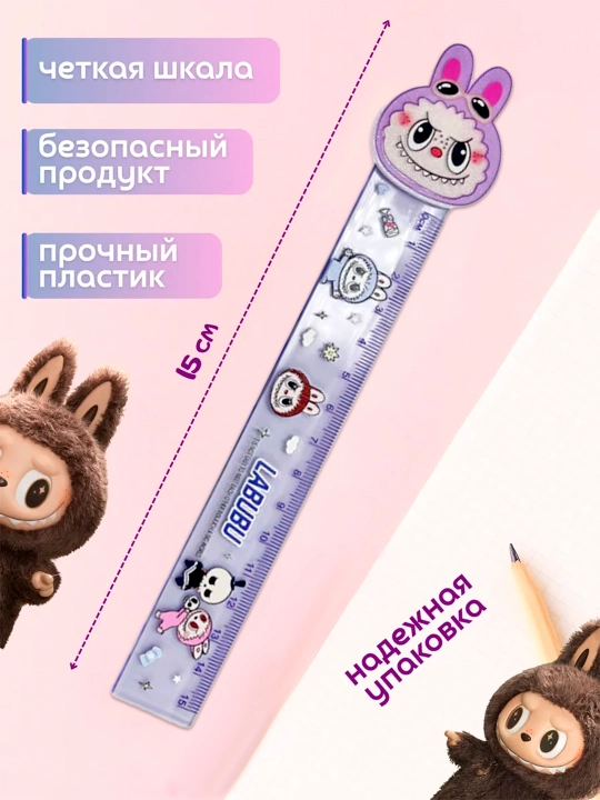 Линейка школьная, детская, линейка Labubu с волнистым краем, разные цвета