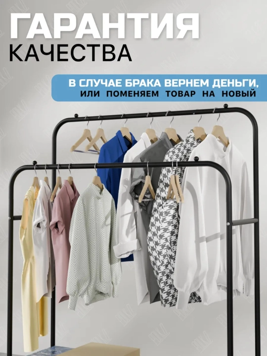 Вешалка для одежды, двойная, напольная, на колёсиках