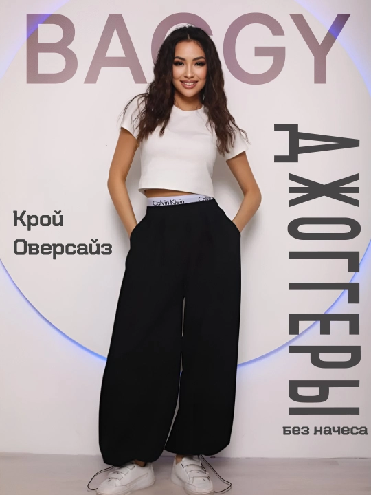 Джоггеры свободные оверсайз на резинке, 44-50, 52-54 размер