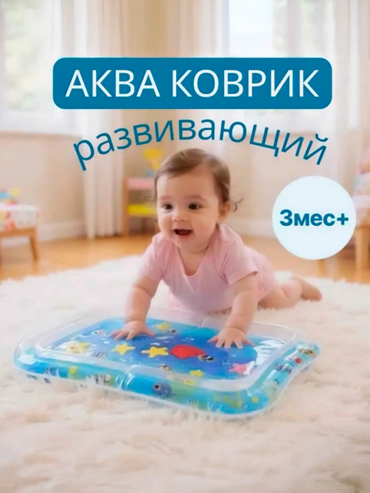 Akva kovrik, bolalar uchun suvli basseyn rivojlantiruvchi o'yinchoq - 