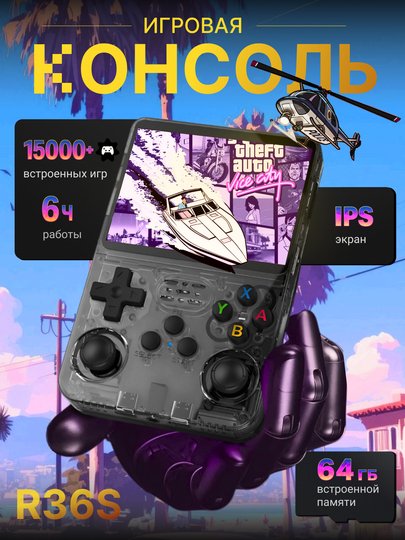 Портативная игровая приставка мини Game Stick — ретро консоль и смарт приставка — SMRTF-R36SCSL-УГОЛЬН