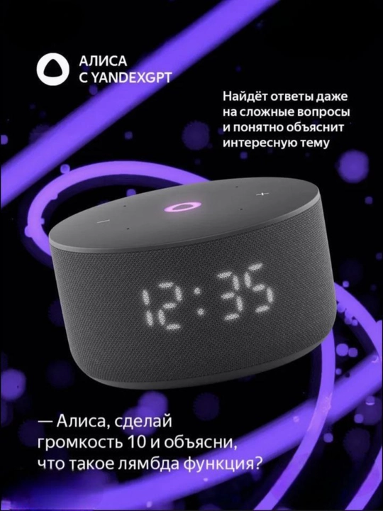 Умная колонка Яндекс Алиса - 