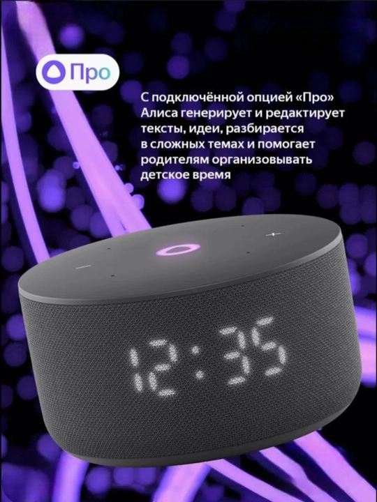 Умная колонка Яндекс Алиса