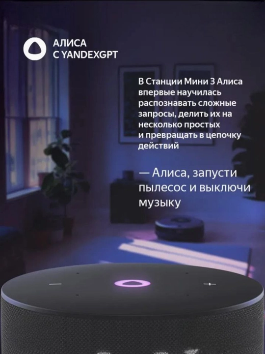 Умная колонка Яндекс Алиса