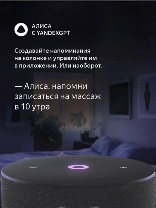 Умная колонка Яндекс Алиса