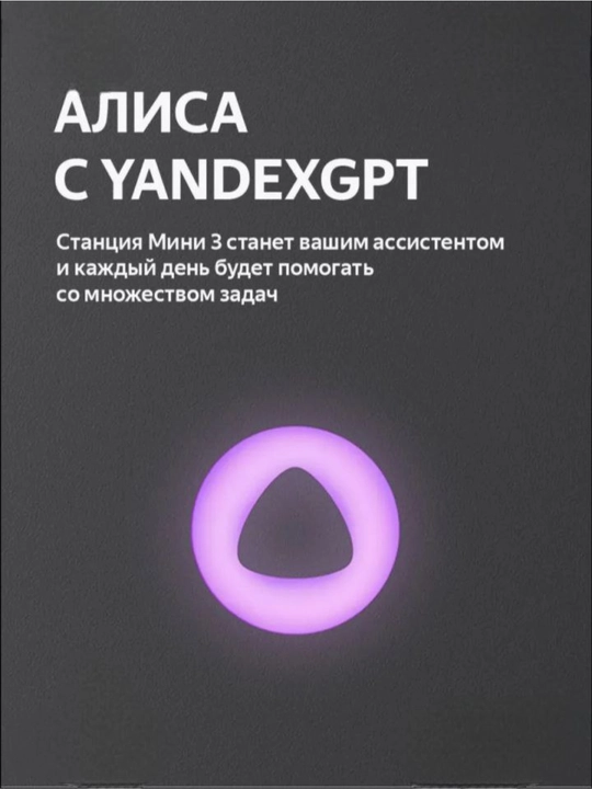 Умная колонка Яндекс Алиса