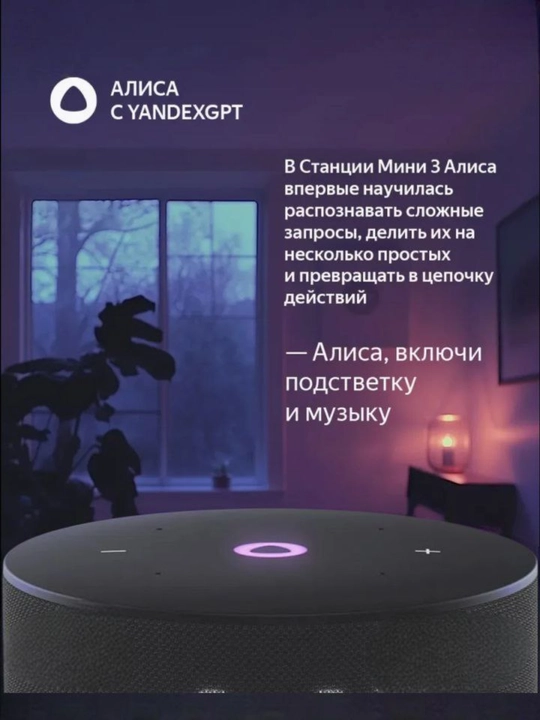 Умная колонка Яндекс Алиса