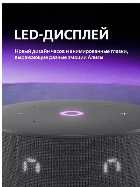 Умная колонка Яндекс Алиса