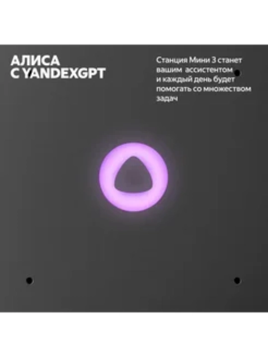 Умная колонка Яндекс Алиса