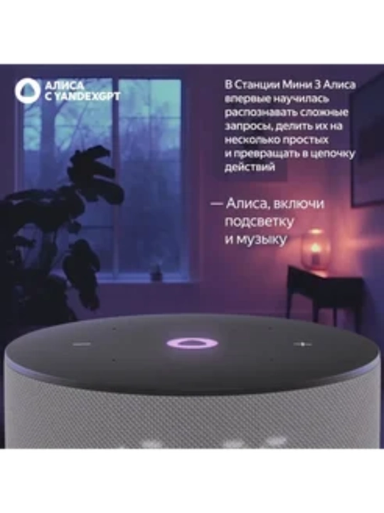 Умная колонка Яндекс Алиса
