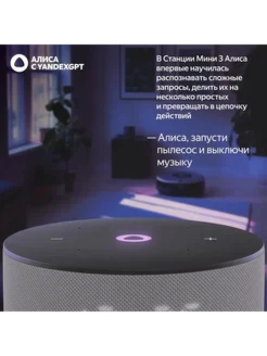 Умная колонка Яндекс Алиса