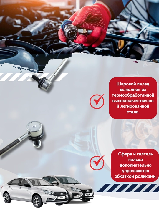 A/m Lada VESTA BMRT uchun stabilizator ustuni to'plami, 2 dona