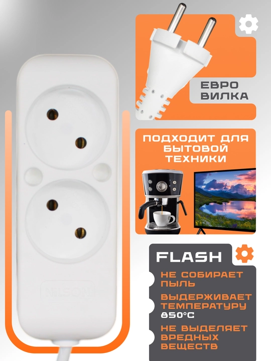 Удлинитель Nilson, FLASH, 2 розетки, кабель 2, 3, 5 м, 10 А, IP20, 2200 Вт