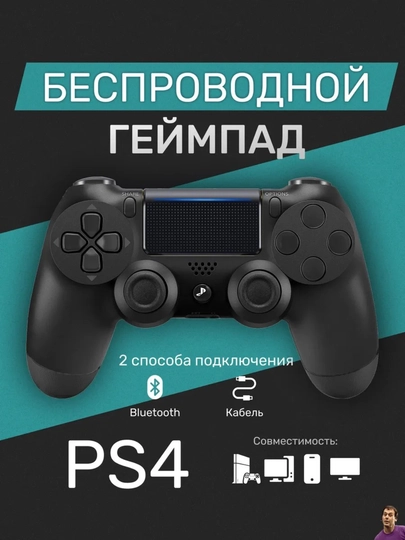 Беспроводной геймпад PS4 ПК телефона с Bluetooth