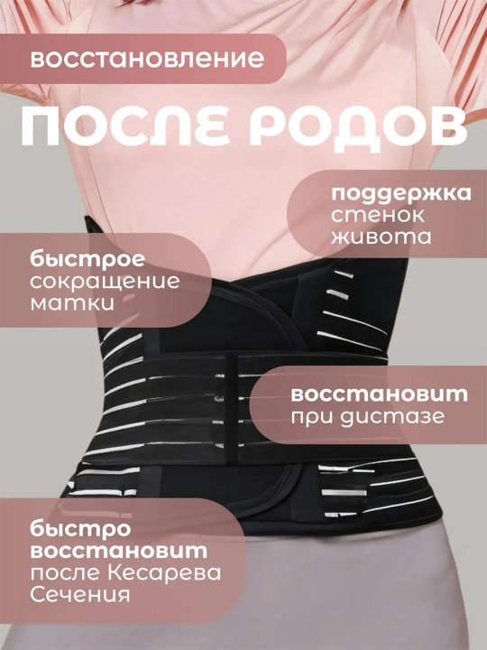 Универсальный бандаж для беременных – 4 в 1