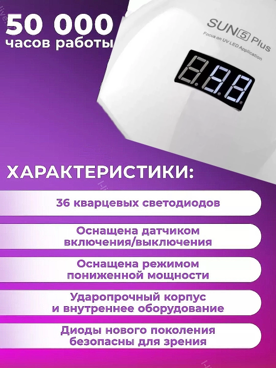 SUN 5 Plus tirnoq chiroqi Manikyur va pedikyur uchun UV LED chiroq, 48 Vt