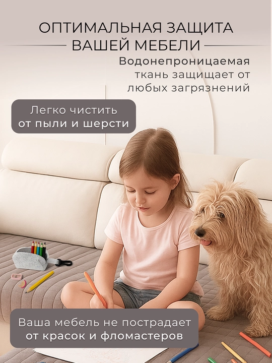 Накидка на диван, дивандек угловой, чехол для мебели, дивана и кресла 210х90 - 160х90