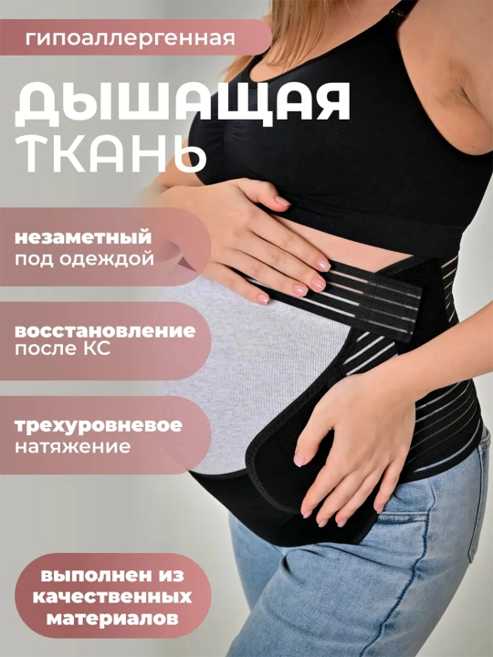 Универсальный бандаж для беременных – 4 в 1