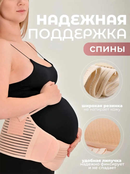 Универсальный бандаж для беременных – 4 в 1 - 