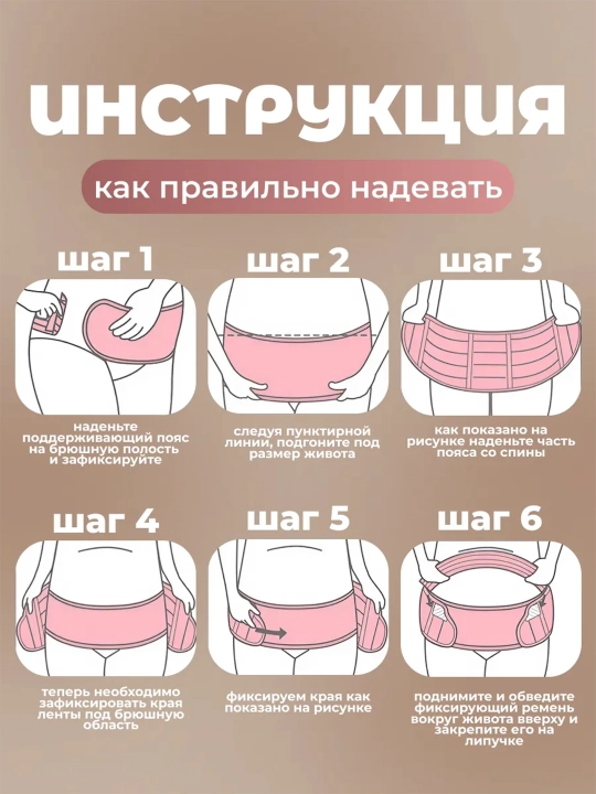Универсальный бандаж для беременных – 4 в 1