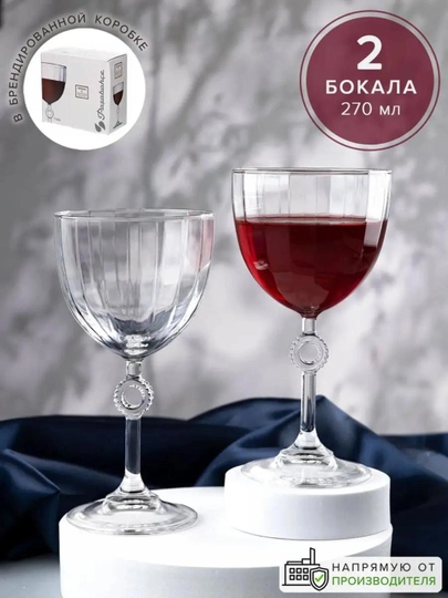 Набор бокалов Pasabahce Amore 44030300, 280 мл, 2 шт, 2х12 1106364
