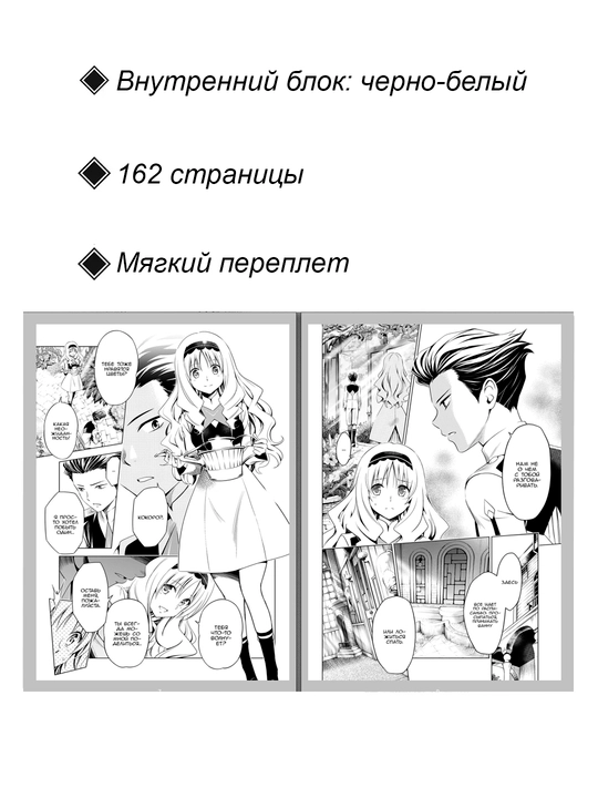 Manga, Franksdagi yoqimtoy, 3-jild