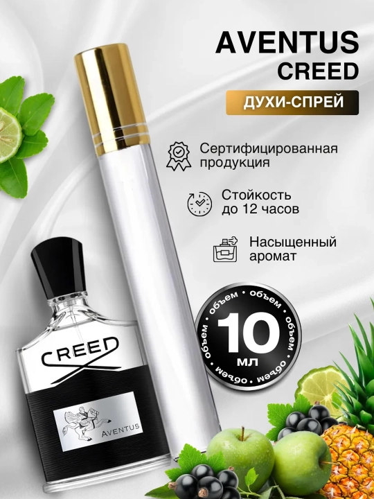 Creed Aventus духи, 10 мл - 