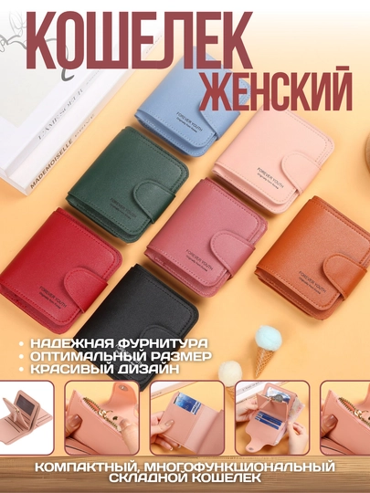 Женский, компактный, многофункциональный кошелек