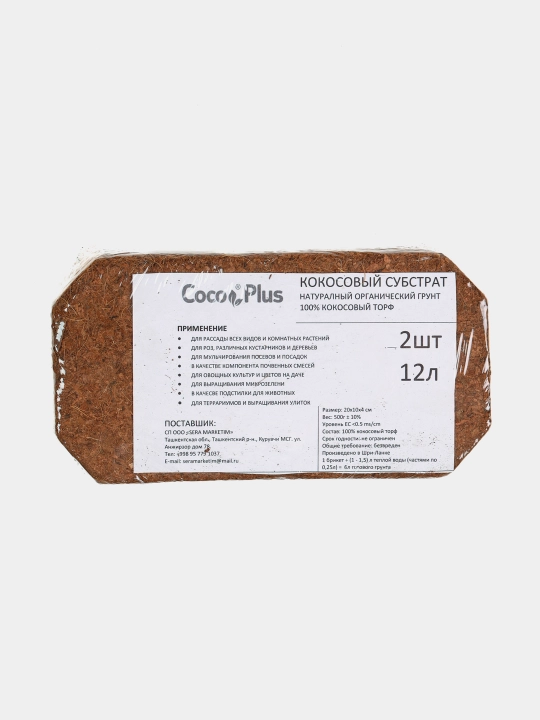 Кокосовый субстрат Сoco Plus натуральный, органический грунт, в пересованным виде