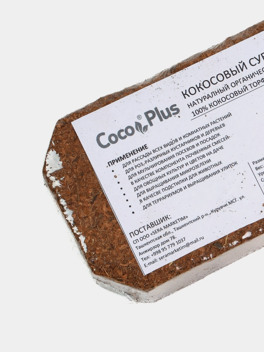 Кокосовый субстрат Сoco Plus натуральный, органический грунт, в пересованным виде