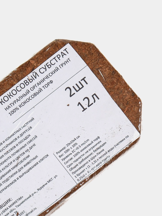 Кокосовый субстрат Сoco Plus натуральный, органический грунт, в пересованным виде