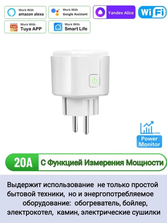 Kuchli tashqi aqlli rozetka, 20A/4.4kW, WiFi, Tuya Smart, Alisa bilan ishlaydi, oq, qora