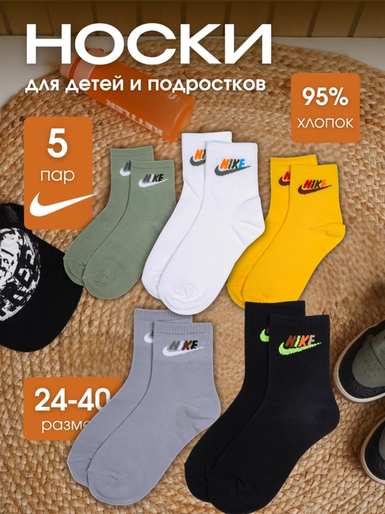 O'g'il va qiz bolalar uchun paypoqlar,  5 talik to'plam, 8-15 yosh uchun